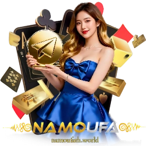 namoufaทางเข้า